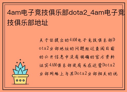 4am电子竞技俱乐部dota2_4am电子竞技俱乐部地址