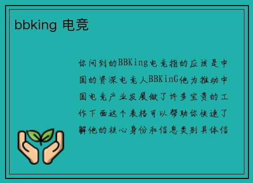 bbking 电竞