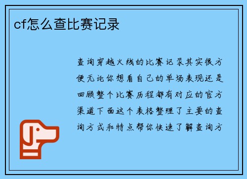 cf怎么查比赛记录