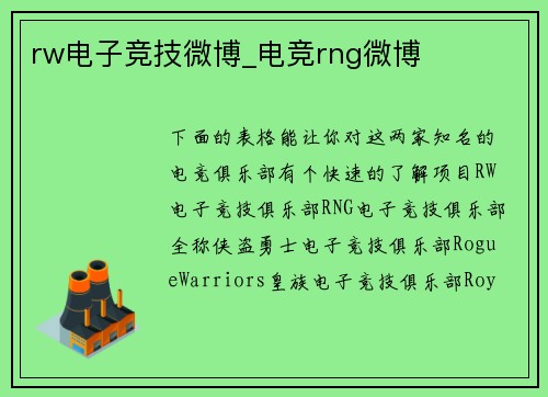 rw电子竞技微博_电竞rng微博