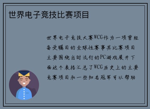 世界电子竞技比赛项目