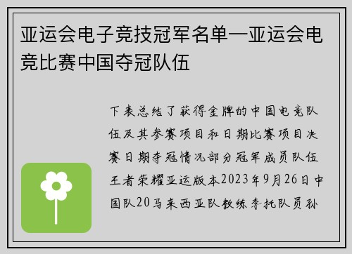 亚运会电子竞技冠军名单—亚运会电竞比赛中国夺冠队伍